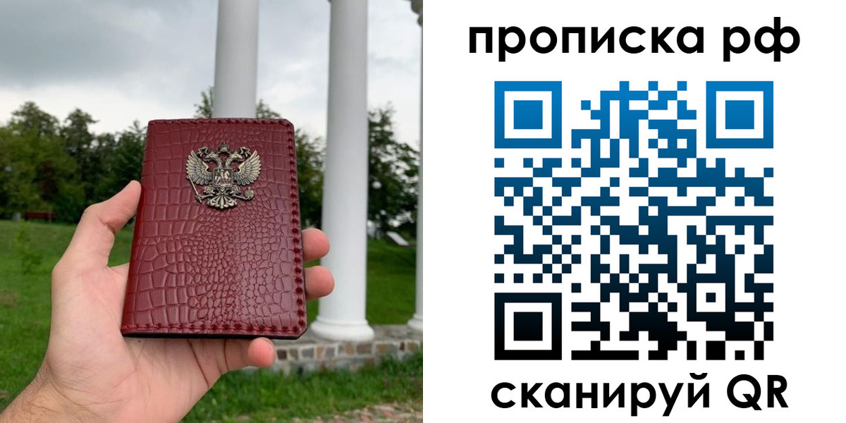 временная регистрация купить в Никольске