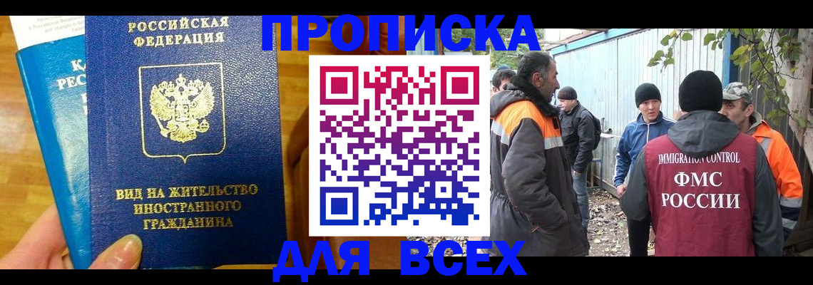 прописка гарантия в Никольске