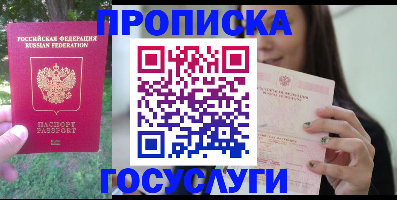 прописка паспорт в Никольске